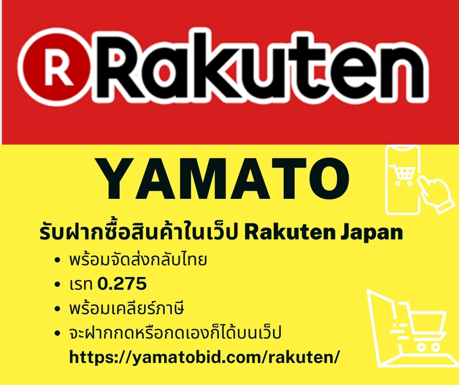 Yamato Thailand เว็บประมูลสินค้าญี่ปุ่น ตั้งเวลาประมูล